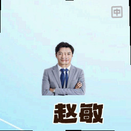 赵敏